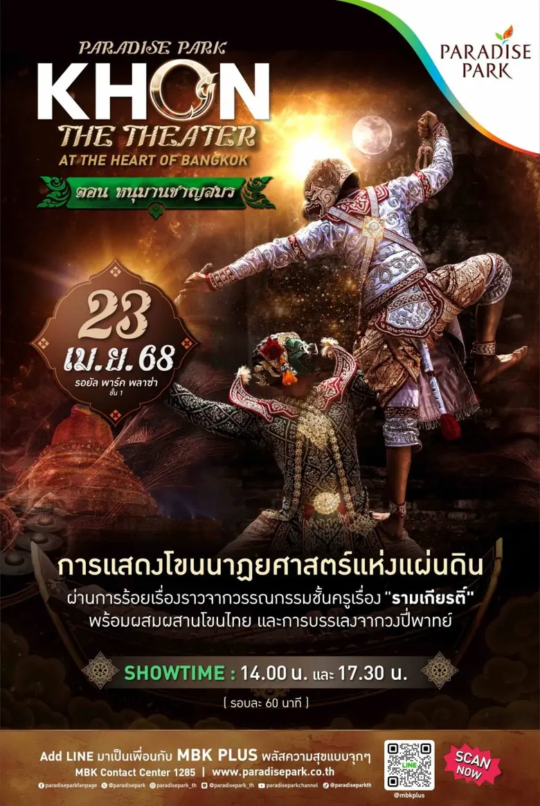 พาราไดซ์ พาร์ค ศูนย์การค้าในเครือเอ็ม บี ...