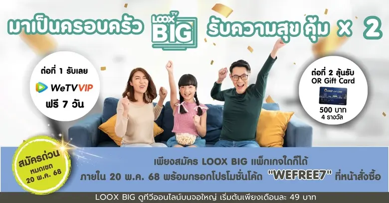 LOOX TV แอปดูทีวีออนไลน์ จัดโปรโมชั่นแจกฉ...