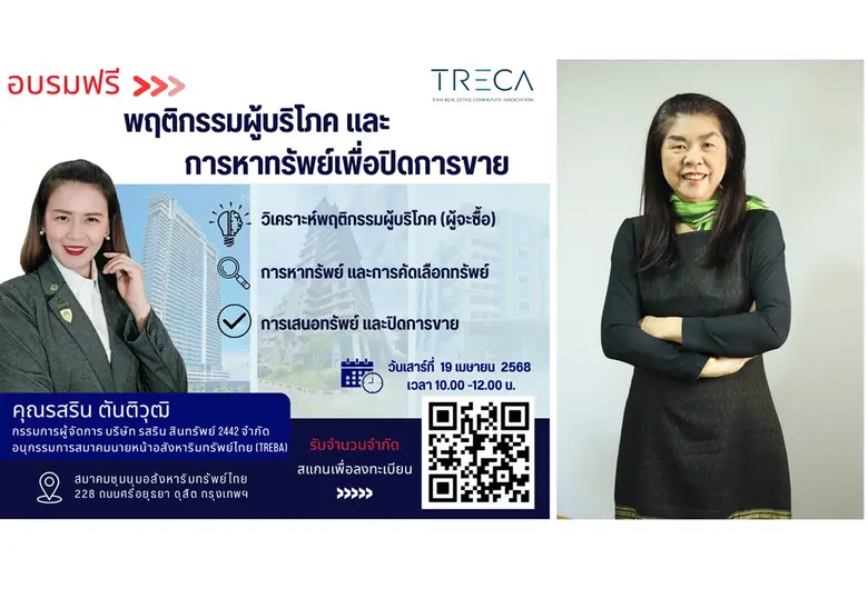 นางดรุณี รุ่งเรืองผล เลขาธิการ สมาคมชุมนุ...