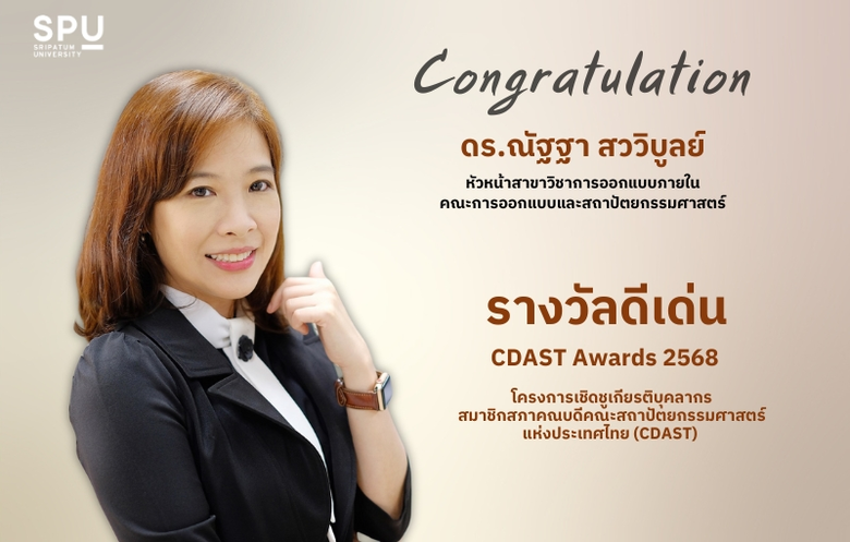 ดร.ณัฐฐา สววิบูลย์ หัวหน้าสาขาวิชาการออกแ...