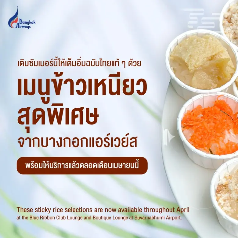 บริษัท การบินกรุงเทพ จำกัด (มหาชน) หรือสา...