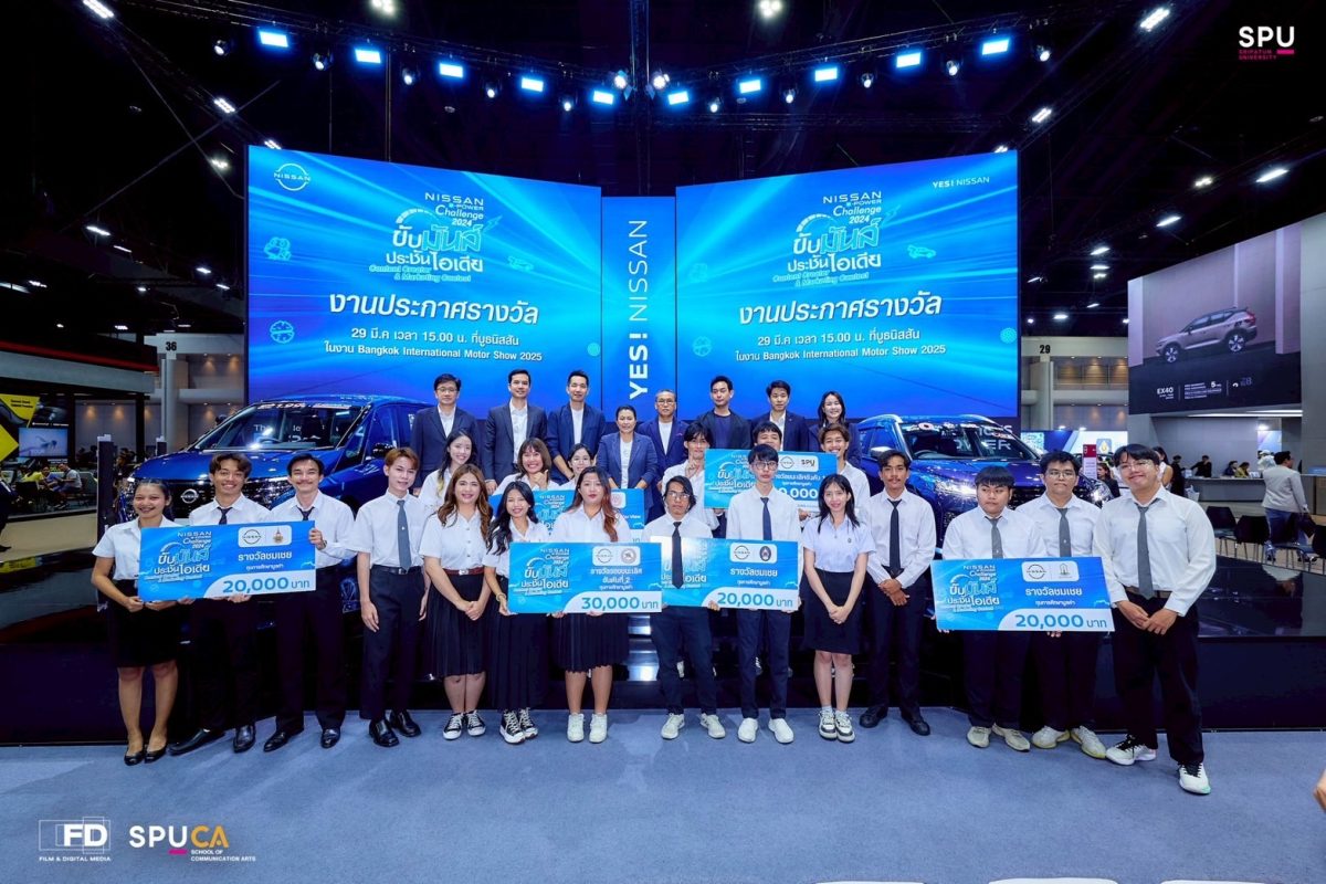 นักศึกษาสาขาภาพยนตร์และสื่อดิจิทัล SPU คว้าแชมป์ระดับประเทศโครงการ Nissan e-POWER Challenge 2024