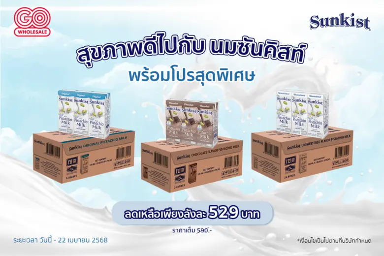 ซันคิสท์ ผลิตภัณฑ์ถั่วพิสทาชิโอ ถั่วพรีเม...