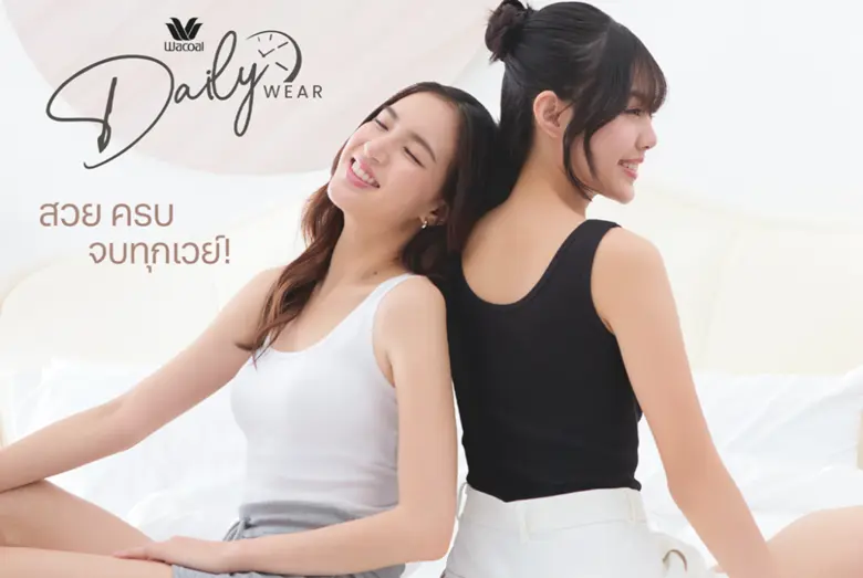 วาโก้ แบรนด์ชุดชั้นในยอดนิยมอันดับ 1 ส่งบ...