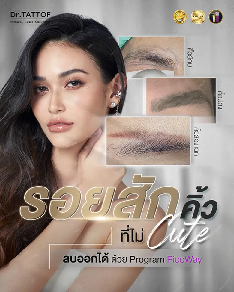 ลบรอยสักคิ้ว ที่ไม่ Cute! ที่ Dr.TATTOF