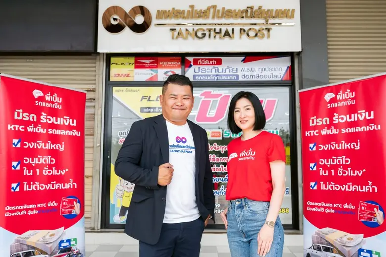 เคทีซีตอกย้ำแนวคิดสนับสนุนผู้ประกอบการรายย่อย และผู...