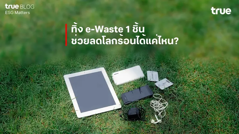 Thailand's First e-Waste Vending Machine:...