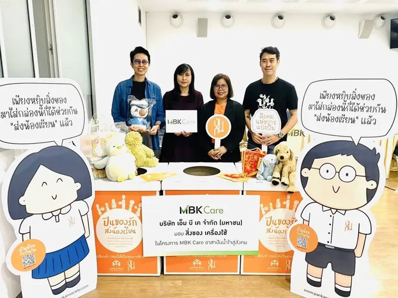 MBK Care อาสาปันน้ำใจสู่สังคม โดย นางสาวพ...