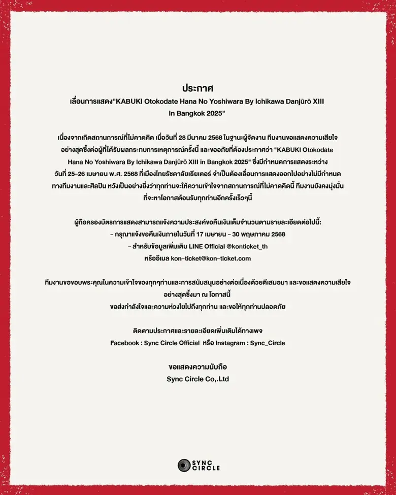 เนื่องจากเกิดสถานการณ์ที่ไม่คาดคิด เมื่อว...