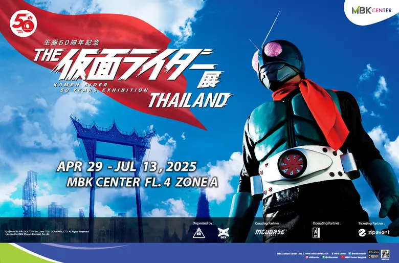 ศูนย์การค้าเอ็ม บี เค เซ็นเตอร์ รวมพลมาสค...