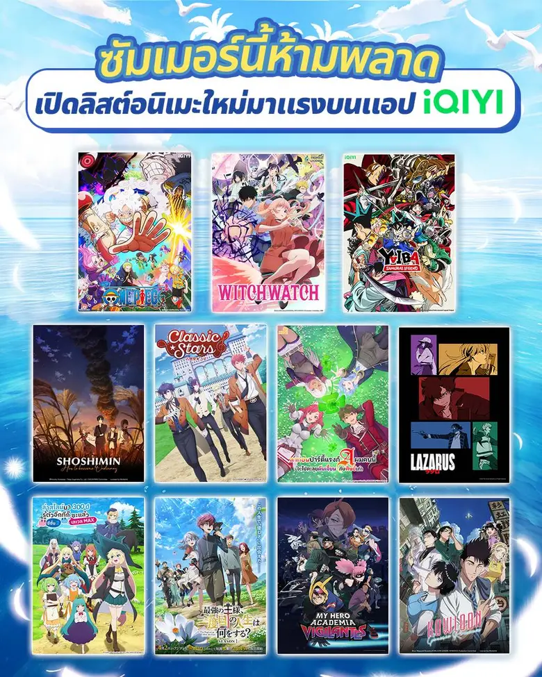 ต้อนรับความสนุกแบบจัดเต็มตลอดซัมเมอร์นี้ก...