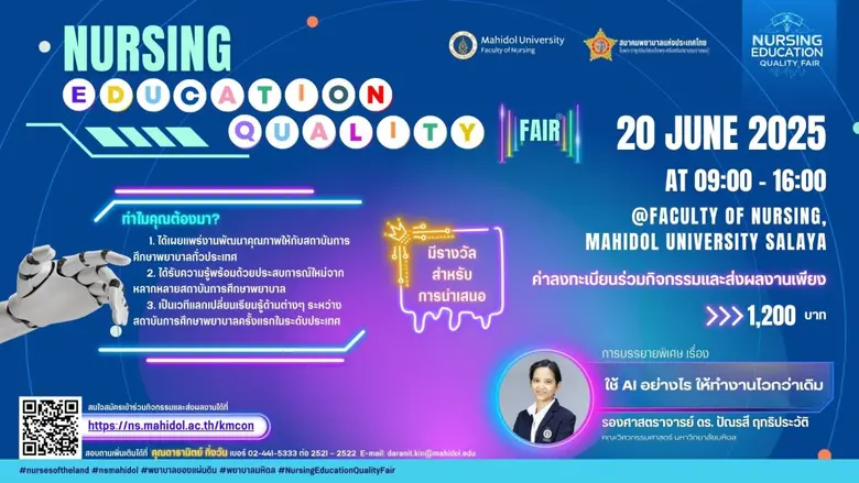 คณะพยาบาลศาสตร์ มหาวิทยาลัยมหิดล ร่วมกับ ...