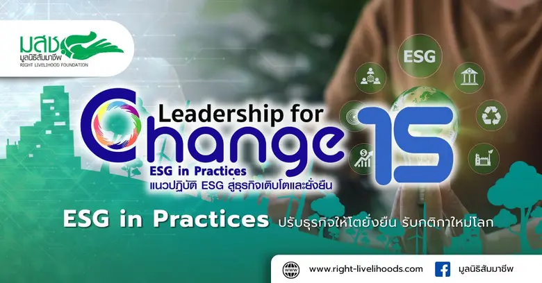 มูลนิธิสัมมาชีพเปิดหลักสูตรผู้นำ-นำการเปล...
