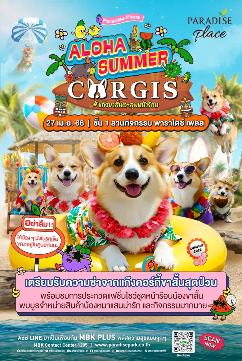 เตรียมพบกับความน่ารักเกินต้าน! พาราไดซ์ เ...