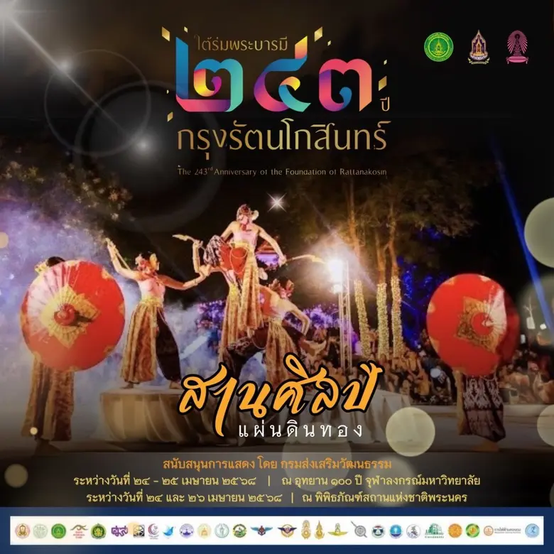 "รมว.ปุ๋ง" เผย สวธ.เตรียมยกการแสดงศิลปวัฒ...