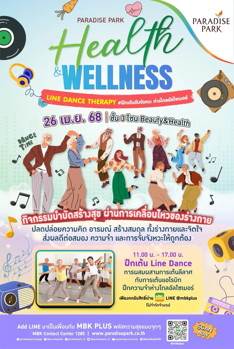 พาราไดซ์ พาร์ค ศูนย์การค้าในเครือเอ็ม บี ...