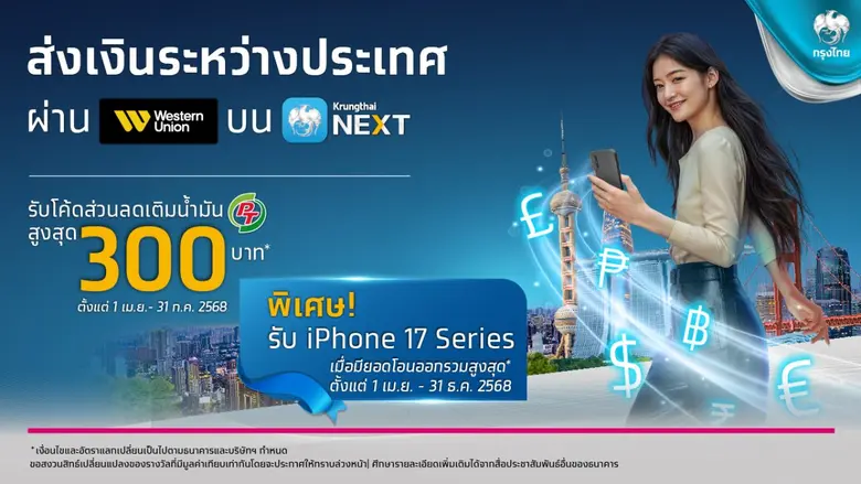 ธนาคารกรุงไทย เดินหน้ายกระดับบริการทางการ...