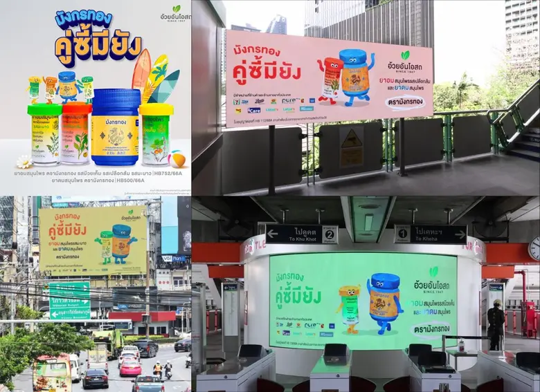 'อ้วยอันโอสถ' เปิดตัวแคมเปญ "คู่ซี้มียัง?" เสิร์ฟไอเทมแพ็คคู่ 'ยาดม-ยาอม' แบรนด์มังกรทอง เจาะกลุ่มคนรุ่นใหม่ เติมความชุ่มคอ เสิร์ฟความชื่นใจไปพร้อมกัน