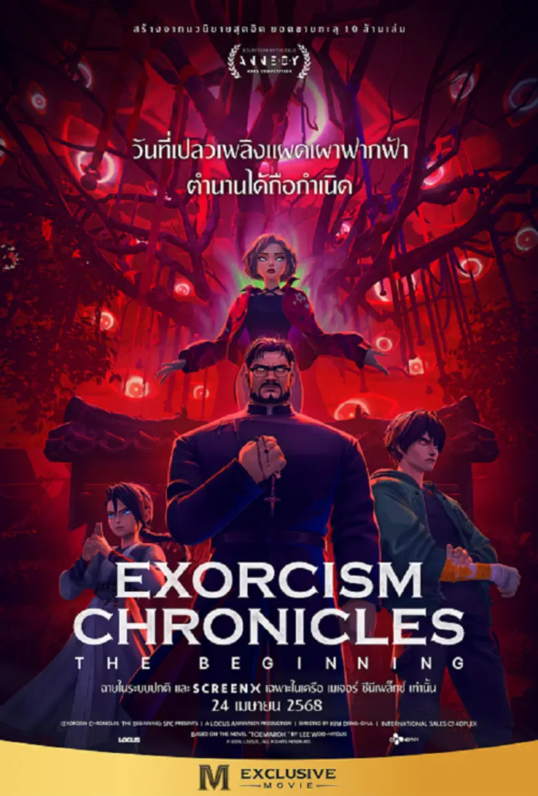 เมเจอร์ ซีนีเพล็กซ์ กรุ้ป ชวนดูแอนิเมชั่น...