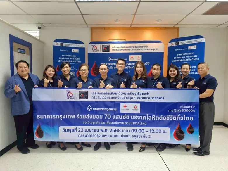 ธนาคารกรุงเทพ เปิดโครงการใหม่ "ธนาคารกรุง...