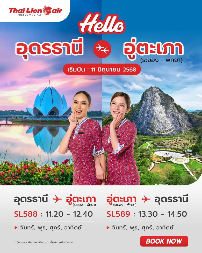 สายการบินไทย ไลอ้อน แอร์ เปิดเที่ยวบินปฐม...