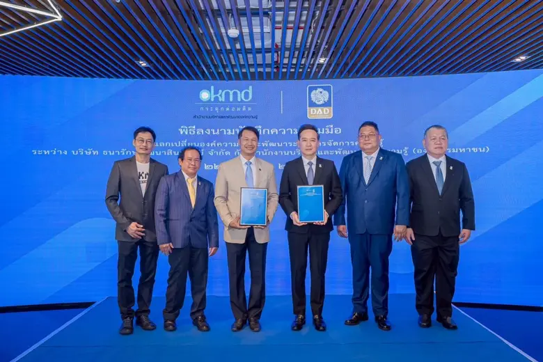 สำนักงานบริหารและพัฒนาองค์ความรู้ (องค์การมหาชน) หร...