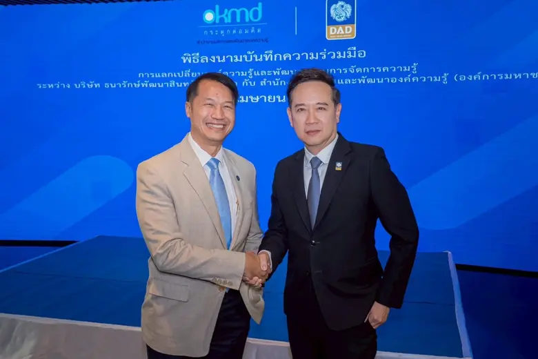 OKMD จับมือ ธพส. ยกระดับแพลตฟอร์ม "OKMD Knowledge Portal" สู่ศูนย์กลางการเรียนรู้ออนไลน์ของประเทศ
