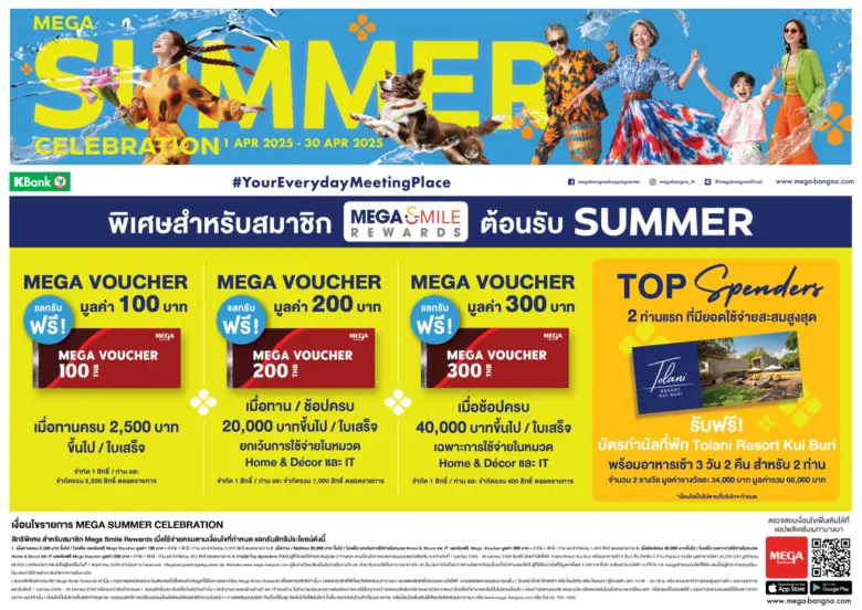 เมกาบางนา ชวนคุณมาช้อปให้ฉ่ำรับซัมเมอร์นี...