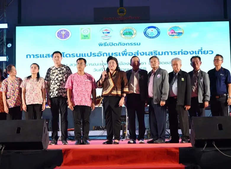 วช.-เทศบาลเมืองศรีราชา จ.ชลบุรี นำเทคโนโล...
