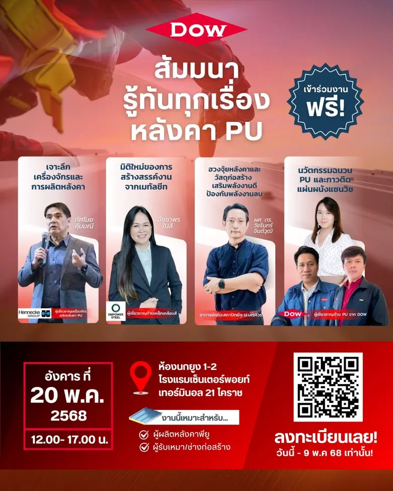กลุ่มบริษัท ดาว ประเทศไทย (Dow) เตรียมสัม...
