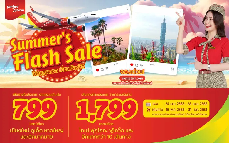 เตรียมเก็บกระเป๋าออกเดินทางในฤดูร้อนนี้ ใ...