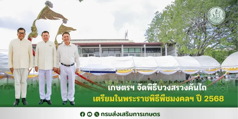 นายรพีทัศน์ อุ่นจิตตพันธ์ รองอธิบดีกรมส่ง...