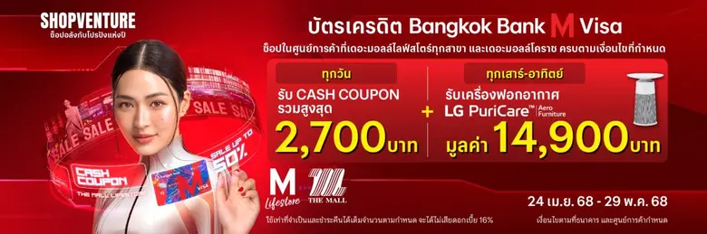 Bangkok Bank joins The Mall Group to buil...