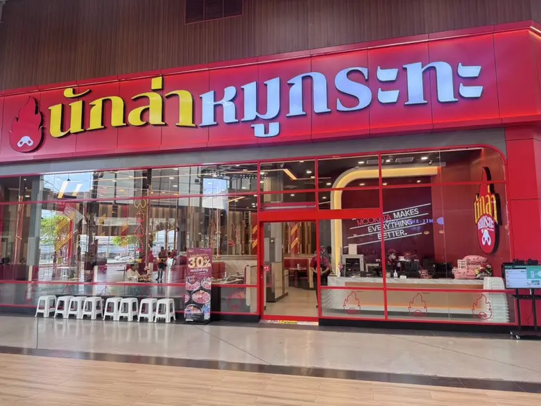 เดอะไนน์ เซ็นเตอร์ ติวานนท์ ศูนย์การค้าใน...