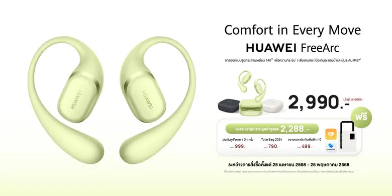 HUAWEI FreeArc หูฟังสายสปอร์ตตัวจริง! ใส่สบาย ไม่หล...