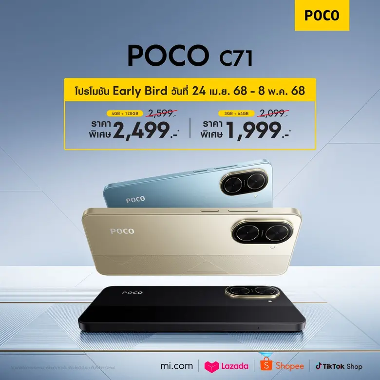 POCO ประกาศวางจำหน่าย POCO C71 สมาร์ทโฟนร...