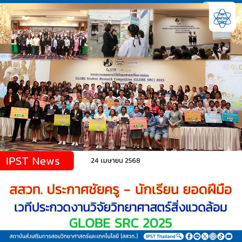 ดร.กุศลิน มุสิกุล ผู้ช่วยผู้อำนวยการสถาบั...