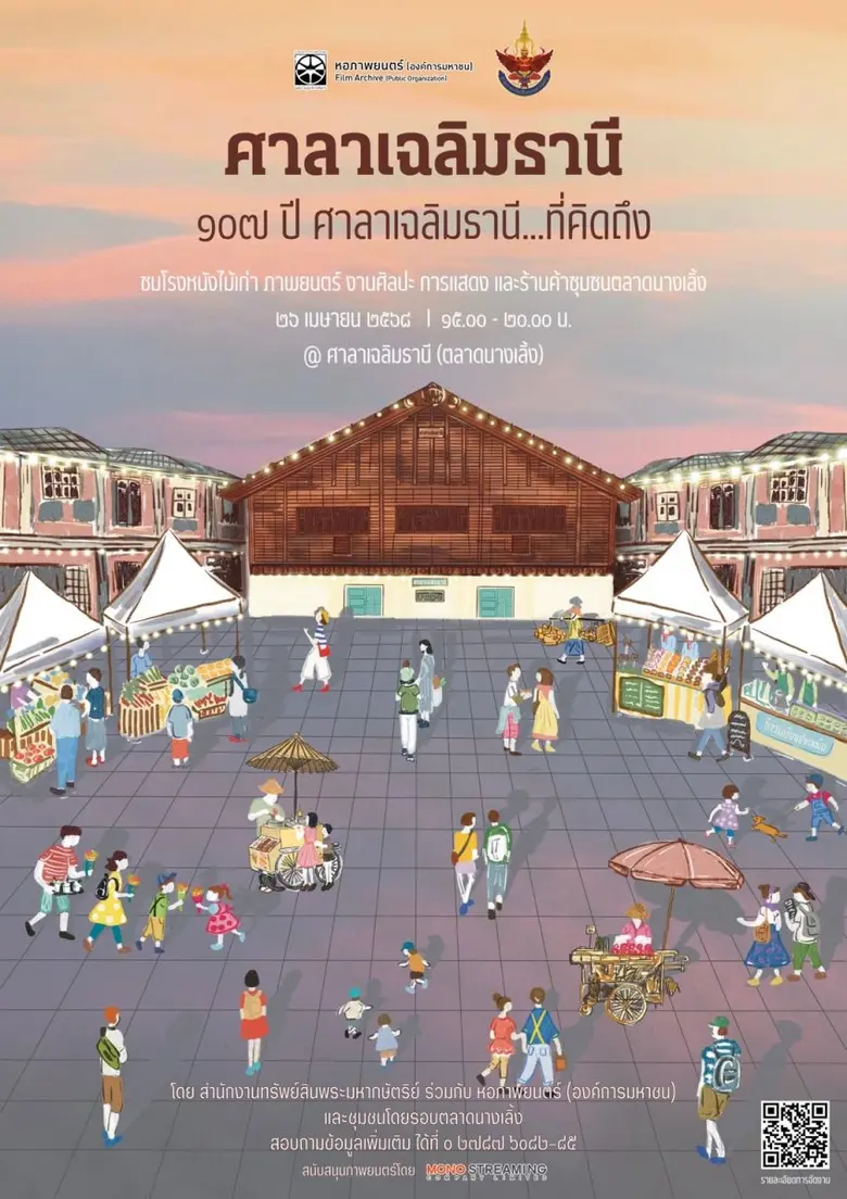 สำนักงานทรัพย์สินพระมหากษัตริย์ ร่วมกับหอ...