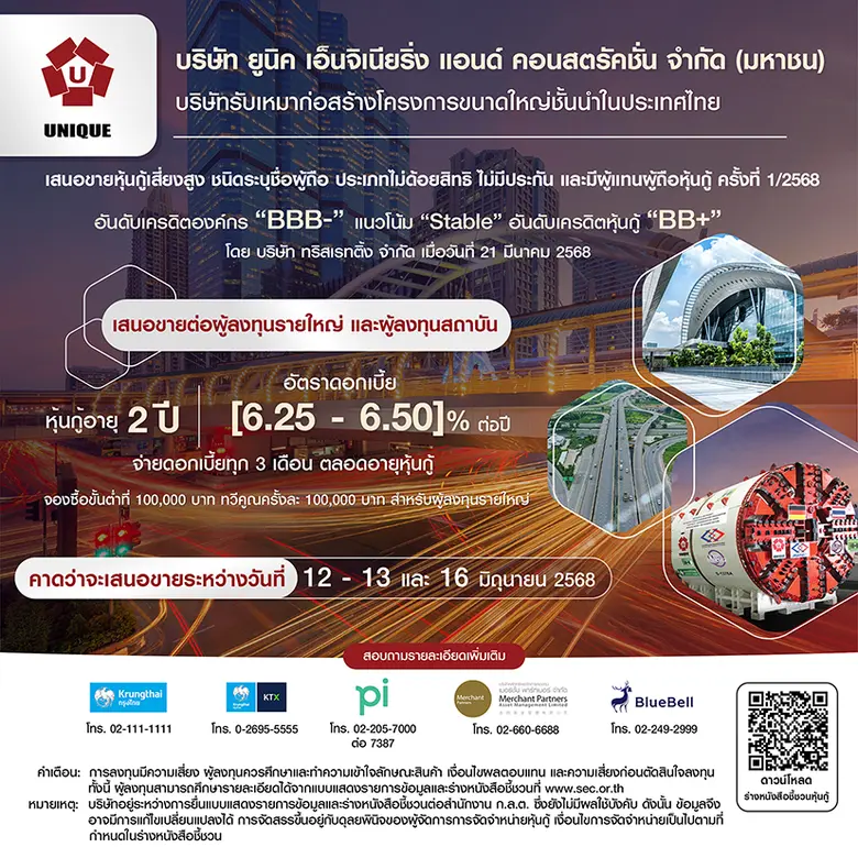 เสนอขายผู้ลงทุนรายใหญ่และสถาบัน ผ่าน 5 สถ...