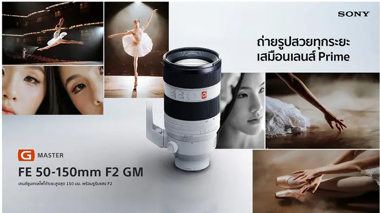 บริษัท โซนี่ ไทย จำกัด เปิดตัวเลนส์ซูมเทเ...