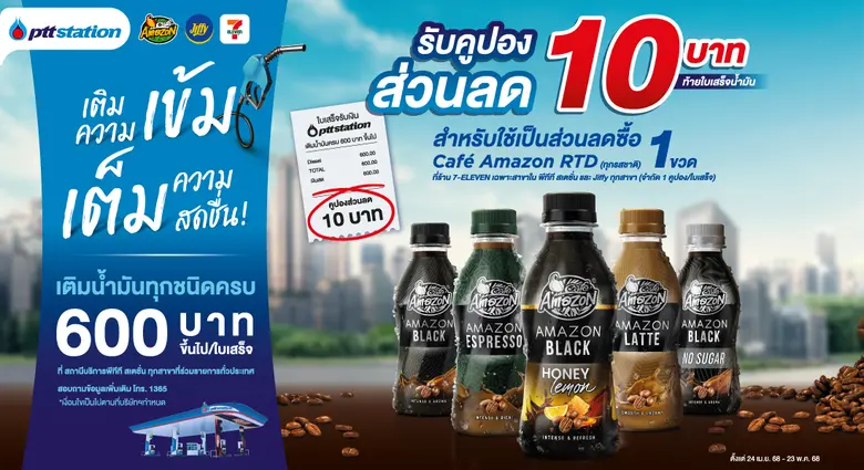 ซัมเมอร์นี้แวะพักเติมพลังกันที่ พีทีที สเ...