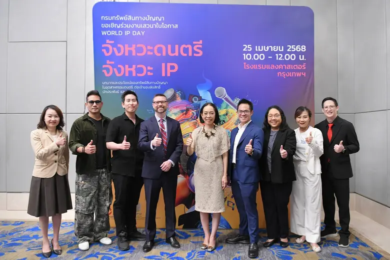 กรมทรัพย์สินทางปัญญาร่วมฉลองวันทรัพย์สินท...