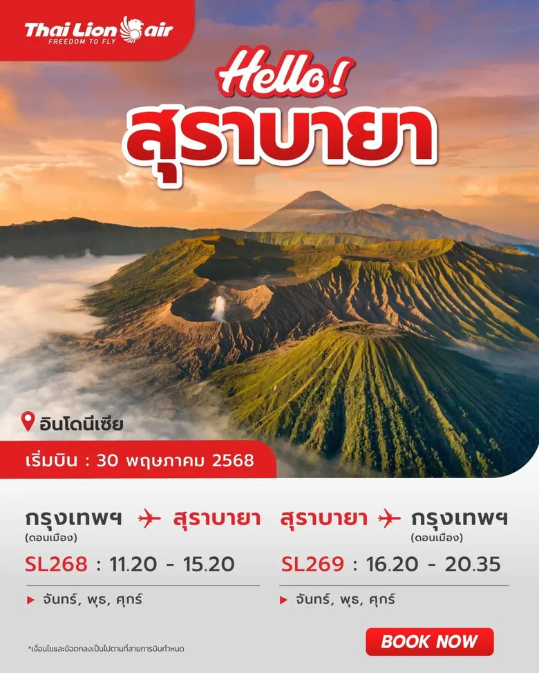 สายการบินไทย ไลอ้อน แอร์ เปิดเส้นทางบินปฐมฤกษ์เส้นท...