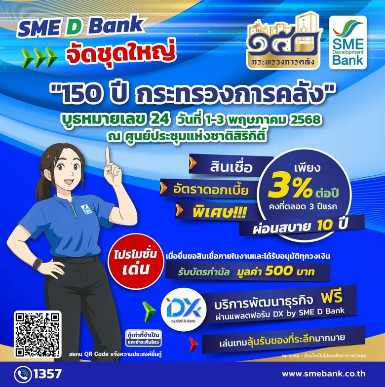 ธนาคารพัฒนาวิสาหกิจขนาดกลางและขนาดย่อมแห่...