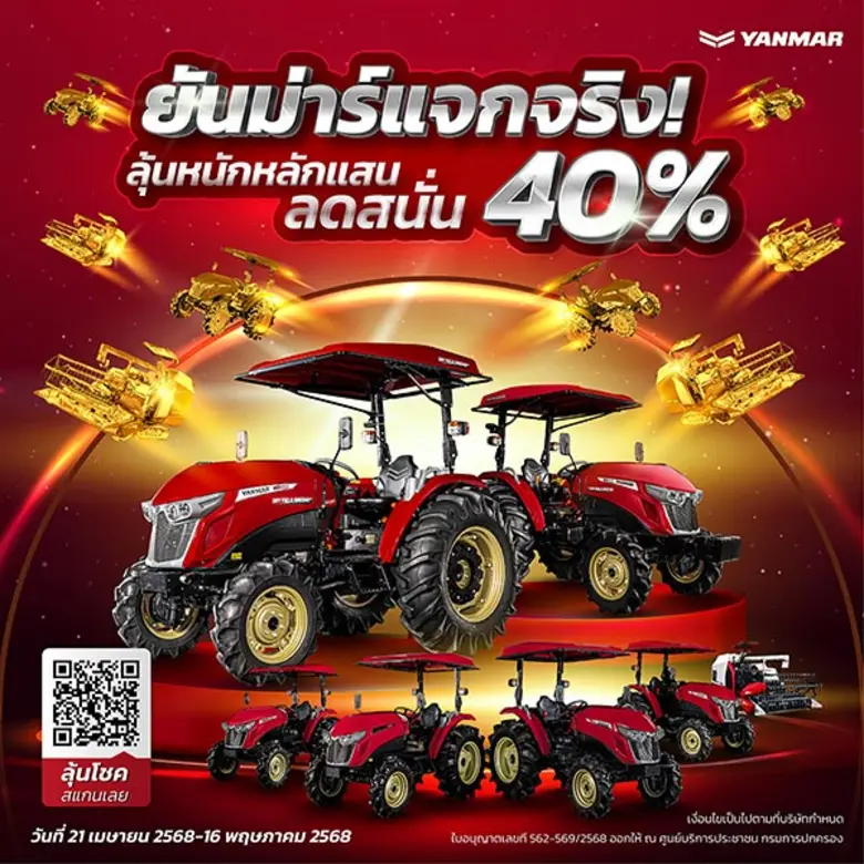 บริษัท ยันม่าร์ เอส.พี.จำกัด (ประเทศไทย) ...