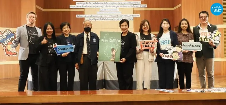 ยุติความรุนแรงต่อเด็ก: ส่งเสริมการเลี้ยงดูเชิงบวกเพื่ออนาคตที่สดใส