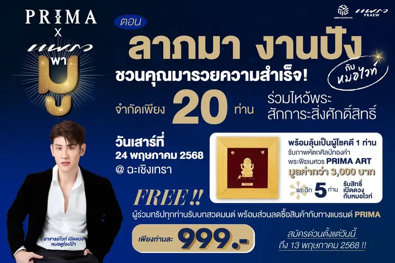 กลับมาอีกครั้งกับกิจกรรม "แพรวพามูครั้งที...