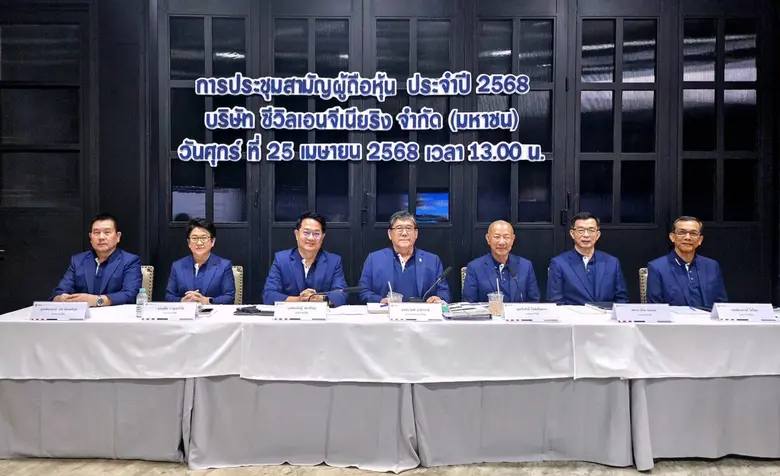 CIVIL จัดประชุมสามัญผู้ถือหุ้นปี 2568 มติ...