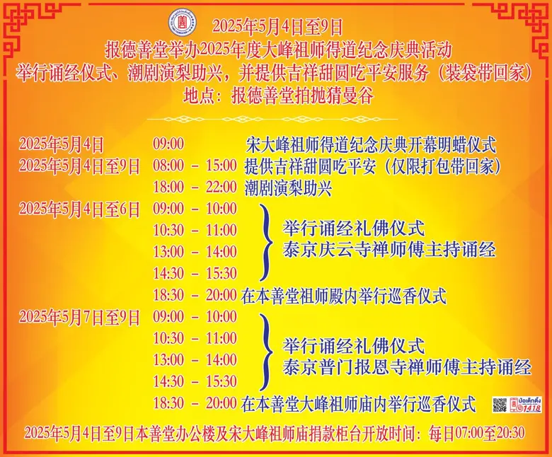 มูลนิธิป่อเต็กตึ๊ง จัดงานฉลองบรรลุธรรมหลวงปู่ไต้ฮง (ไต้ฮงกง) ประจำปี 2568