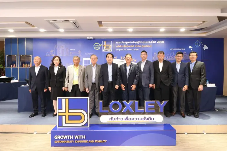บริษัท ล็อกซเล่ย์ จำกัด (มหาชน) จัดประชุม...